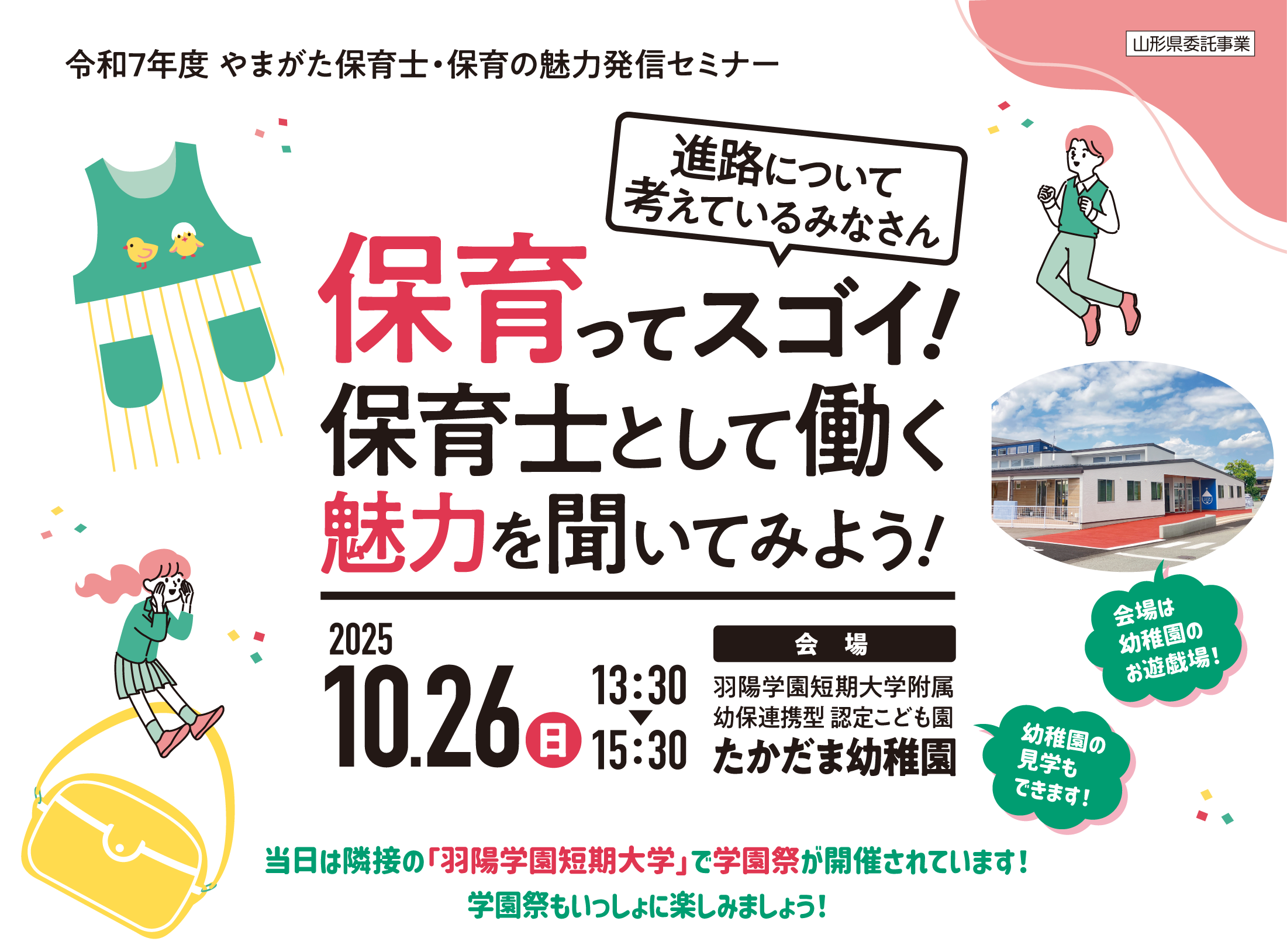 令和7年度 やまがた保育士・保育の仕事の魅力発信セミナー メインビジュアルPC